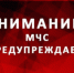 МКУ «Отдел по делам ГО и ЧС» Пролетарского района информирует - Пролетарский район
