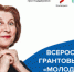 ПРОДЛЕН ПРИЕМ ЗАЯВОК НА ВСЕРОССИЙСКИЙ КОНКУРС  «МОЛОДЫ ДУШОЙ» - Пролетарский район