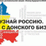 «Узнай Россию. Начни с Дона: создаём и решаем бизнес-кейсы о предпринимателях-земляках» - Пролетарский район