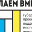 МУП «Пролетарский водоканал» принимает участие в Губернаторском конкурсе инициативного бюджетирования «Сделаем вместе» - Пролетарский район