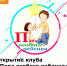 Состоялось торжественное открытие клуба «Папа особого ребенка» - Пролетарский район
