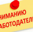 Информация для работодателей - Пролетарский район