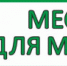 Определены временные места сбора твердых коммунальных отходов - Пролетарский район