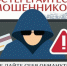 Полицейские напоминают, как не стать жертвой интернет-мошенников - Пролетарский район