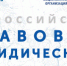Всероссийский правовой диктант впервые пройдет на английском, китайском и португальском языках - Пролетарский район