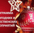 Праздничная афиша новогодних мероприятий в Пролетарске! - Пролетарский район
