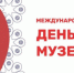 Уважаемые работники музеев Пролетарского района! - Пролетарский район