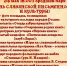 День славянской письменности и культуры - Межпоселенческая центральная библиотека