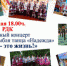 27 мая в РДК состоится Отчетный концерт народного ансамбля танца "Надежда" "Танец - это жизнь!" - Пролетарский район