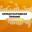Жители Пролетарского района могут принять участие в премии #МЫВМЕСТЕ - Пролетарский район