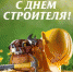 Уважаемые строители Пролетарского района! - Пролетарский район