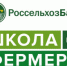 «Школа фермера» от Россельхозбанка - Пролетарский район