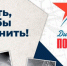 Жители Пролетарского района приняли участие в Диктанте Победы - Пролетарский район