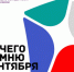 Всероссийская интернет - акция "Для чего я помню третье сентября" - Пролетарский район