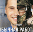 Служба по контракту - достойный выбор патриота! - Пролетарский район