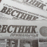 20 октября выходит свежий номер газеты "Вестник Приманычья" - Пролетарский район