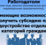 Субсидию можно получить за трудоустройство - Пролетарский район