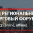 С 24 по 25 ноября 2022 года в городе Архангельске состоится XVI региональный торговый Форум по теме «Потребительский рынок Архангельской области – ПЕРЕЗАГРУЗКА 2022 года» (далее - Форум). - Пролетарский район