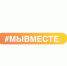 my_vmeste.png - ОМВД Пролетарского района 