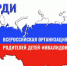 Открытие консультационного пункта «Семейная приемная ВОРДИ» - Пролетарский район