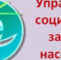 УСЗН информирует! - Пролетарский район