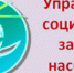 УСЗН информирует! - Пролетарский район
