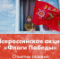 Акция «Флаги Победы» - Пролетарский район