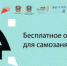В Ростовской области открыт прием заявок в бесплатную школу самозанятых «Работай на себя» - Пролетарский район
