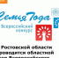 В Ростовской области проводится областной этап Всероссийского конкурса «Семья года» - Пролетарский район