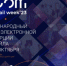 О проведении международного форума электронной коммерции и ритейла ECOM Retail Week - Пролетарский район