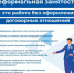 памятка по неформальной занятости - Пролетарский район