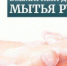 О всемирном дне чистых рук - Пролетарский район