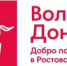 Туристский форум «Открой Вольный Дон» - Пролетарский район
