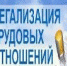 ПАМЯТКА РАБОТОДАТЕЛЮ по легализации трудовых отношений и негативных последствий неформальной занятости - Пролетарский район