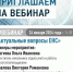 Приглашаем налогоплательщиков принять участие в вебинаре по теме «Актуальные вопросы по применению ЕНС» - Пролетарский район
