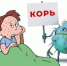 О мерах по предупреждению распространения кори и других инфекционных болезней - Пролетарский район