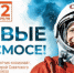 Сегодня, 12 апреля, Россия отмечает знаменательный праздник - День космонавтики! - Пролетарский район