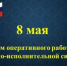 День оперативного работника уголовно-исполнительной системы - Пролетарский район