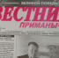 УВАЖАЕМЫЕ ПРОЛЕТАРЦЫ! ЧИТАЙТЕ В ОЧЕРЕДНОМ НОМЕРЕ РАЙОННОЙ ГАЗЕТЫ «ВЕСТНИК ПРИМАНЫЧЬЯ» от 9 мая 2024 года - Пролетарский район