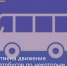 Отмена движения автобусов по некоторым маршрутам - Пролетарский район