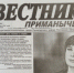УВАЖАЕМЫЕ ПРОЛЕТАРЦЫ! ЧИТАЙТЕ В ОЧЕРЕДНОМ НОМЕРЕ РАЙОННОЙ ГАЗЕТЫ «ВЕСТНИК ПРИМАНЫЧЬЯ» от 20 июня 2024 года - Пролетарский район