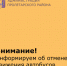 Отмена движения автобусов по некоторым маршрутам в Пролетарске - Пролетарский район