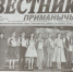 УВАЖАЕМЫЕ ПРОЛЕТАРЦЫ! ЧИТАЙТЕ В ОЧЕРЕДНОМ НОМЕРЕ РАЙОННОЙ ГАЗЕТЫ «ВЕСТНИК ПРИМАНЫЧЬЯ» от 04 июля 2024 года - Пролетарский район