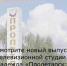 Уважаемые жители Пролетарского района! Смотрите новый выпуск телевизионной студии Надежда "Пролетарск: День за днем" - Пролетарский район
