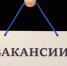 Информация  о свободных вакантных должностях и рабочих местах  ГБУ РО  «ЦРБ»  в Пролетарском  районе - Пролетарский район
