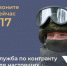 Служба по контракту! - Пролетарский район