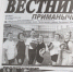 УВАЖАЕМЫЕ ПРОЛЕТАРЦЫ!    ЧИТАЙТЕ В ОЧЕРЕДНОМ НОМЕРЕ РАЙОННОЙ ГАЗЕТЫ «ВЕСТНИК ПРИМАНЫЧЬЯ» от 8 августа 2024 года - Пролетарский район