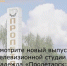 13 сентября вышел новый выпуск Телевизионной студии Надежда "Пролетарск: День за днем" - Пролетарский район