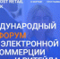 С 8 по 9 октября 2024 года в Москве пройдёт крупнейшее событие – Международный форум электронной коммерции и ритейла «ECOM RETAIL Week» - Пролетарский район