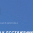 Форум-выставка Госзаказ 2025 - 20-й всероссийский форум-выставка - Пролетарский район